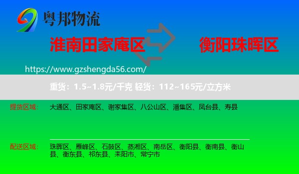 田家庵区到珠晖区物流专线