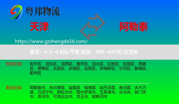 天津到阿勒泰物流专线