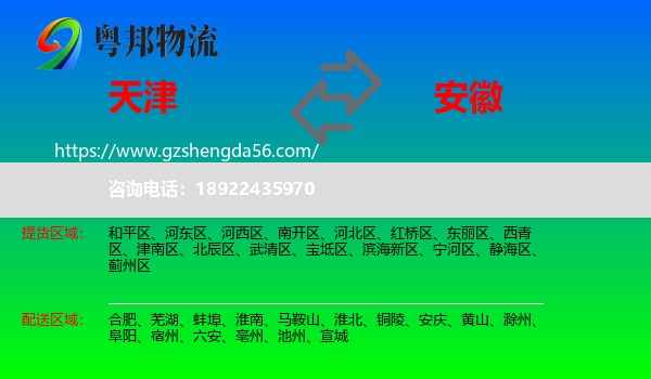 天津到安徽物流专线