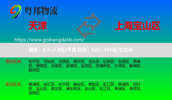 天津到宝山区物流专线