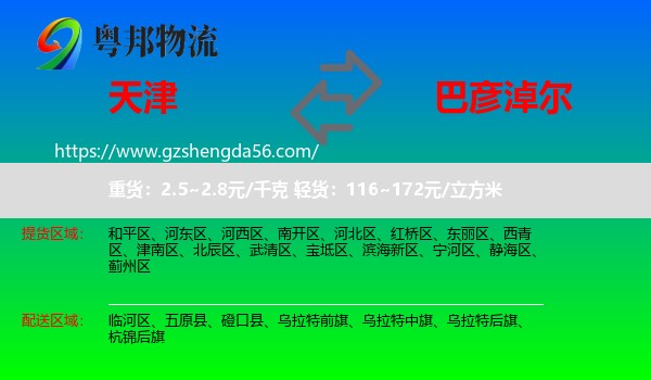 天津到巴彦淖尔物流专线