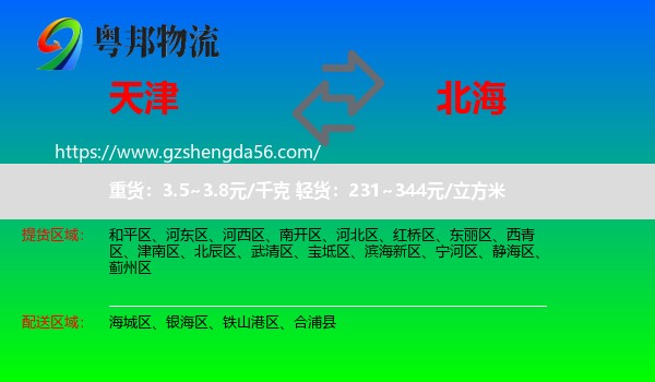 天津到北海物流专线