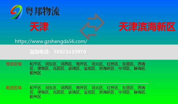 天津到滨海新区物流专线