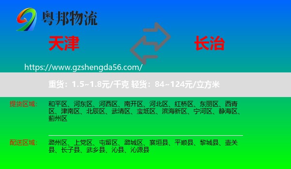 天津到长治物流专线