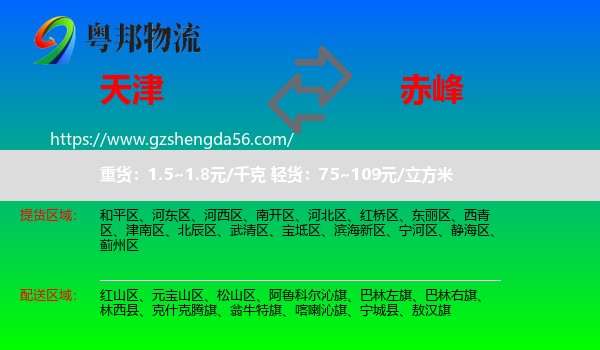 天津到赤峰物流专线