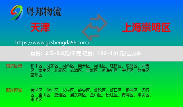 天津到崇明区物流专线