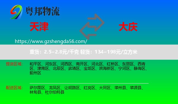 天津到大庆物流专线