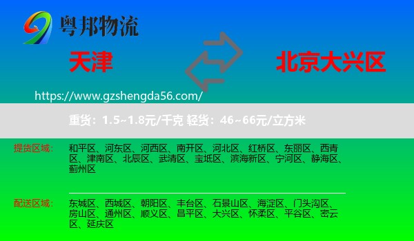 天津到大兴区物流专线