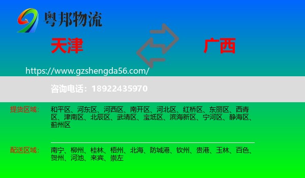 天津到广西物流专线
