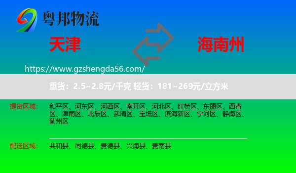 天津到海南州物流专线