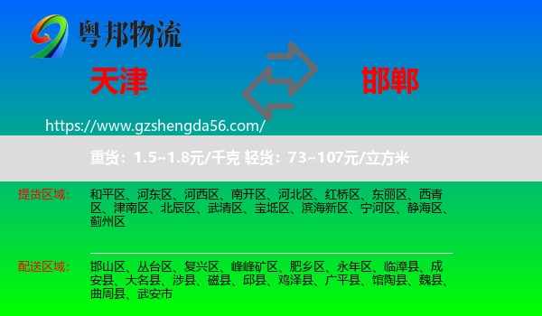 天津到邯郸物流专线