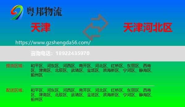 天津到河北区物流专线