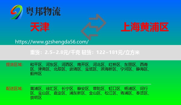 天津到黄浦区物流专线