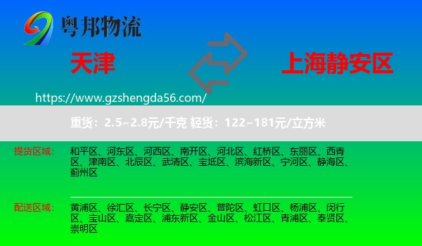 天津到静安区物流专线