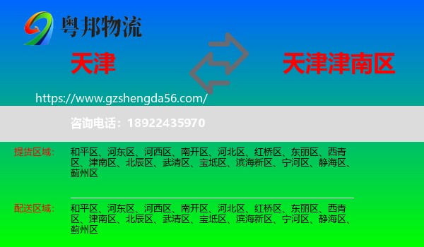 天津到津南区物流专线