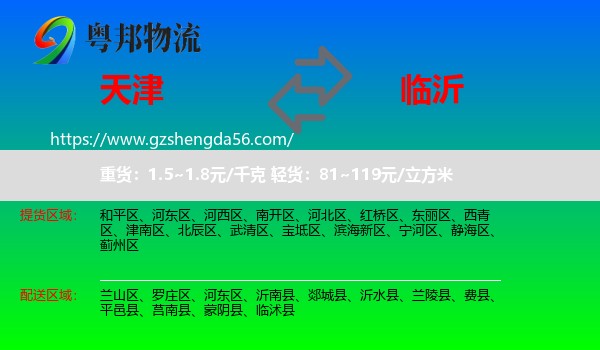 天津到临沂物流专线