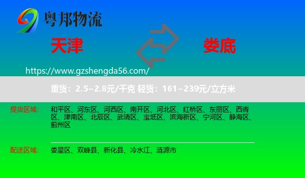 天津到娄底物流专线
