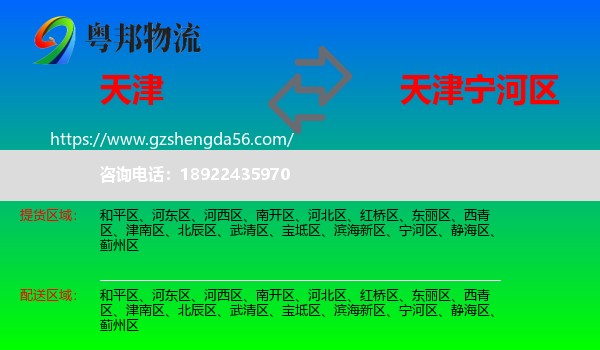 天津到宁河区物流专线