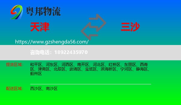 天津到三沙物流专线