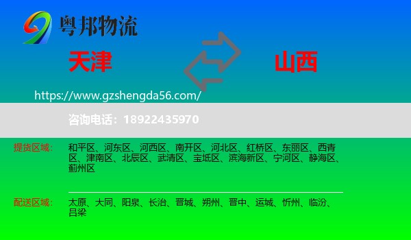 天津到山西物流专线