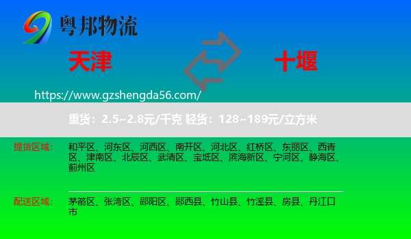 天津到十堰物流专线