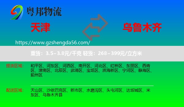 天津到乌鲁木齐专线
