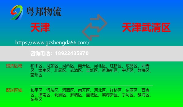 天津到武清区物流专线