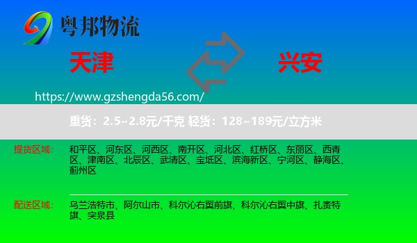 天津到兴安盟物流专线