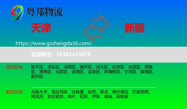 天津到新疆物流专线