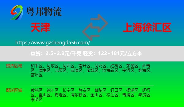 天津到徐汇区物流专线