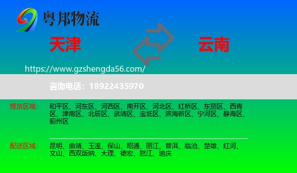 天津到云南物流专线