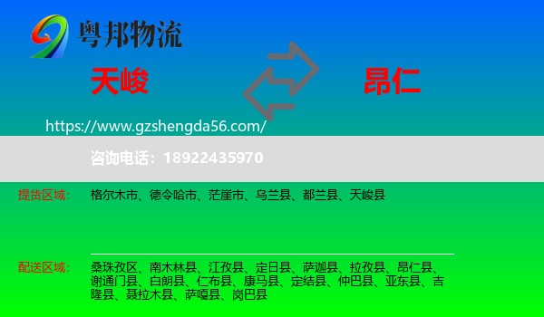 天峻县到昂仁县物流专线