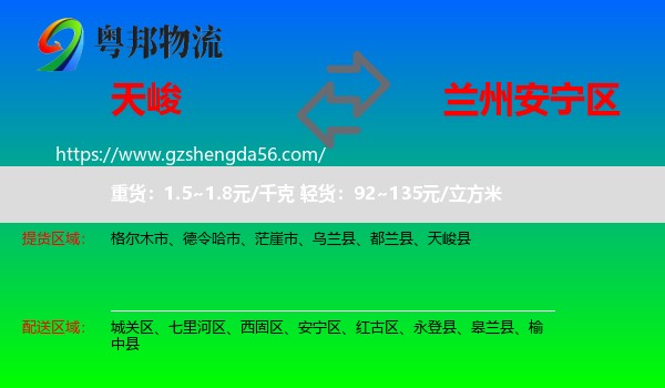 天峻县到安宁区物流专线