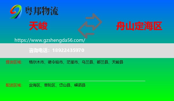 天峻县到定海区物流专线