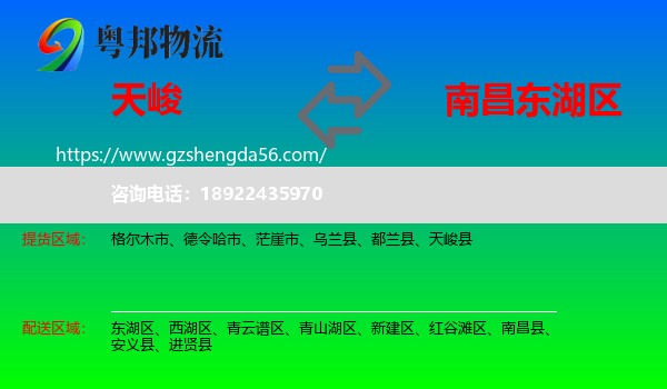 天峻县到东湖区物流专线