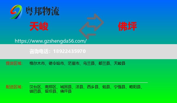 天峻县到佛坪县物流专线