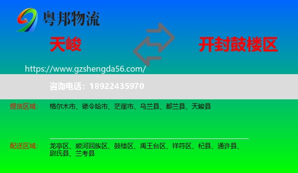 天峻县到鼓楼区物流专线
