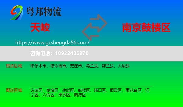 天峻县到鼓楼区物流专线