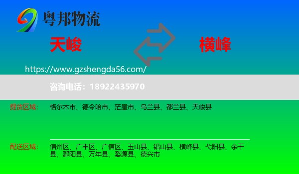 天峻县到横峰县物流专线