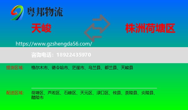 天峻县到荷塘区物流专线