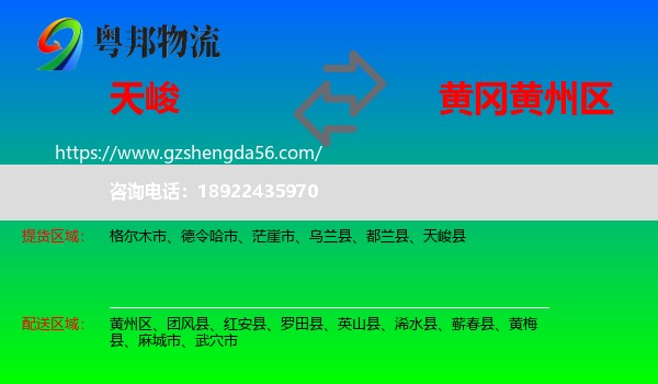天峻县到黄州区物流专线