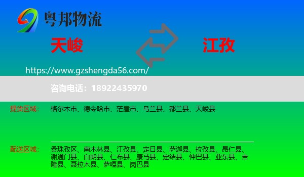 天峻县到江孜县物流专线