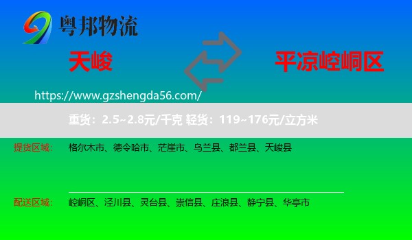 天峻县到崆峒区物流专线