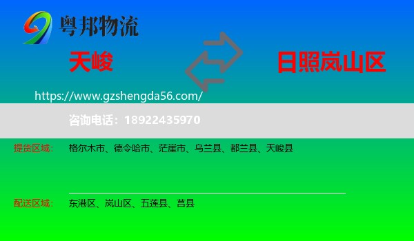 天峻县到岚山区物流专线