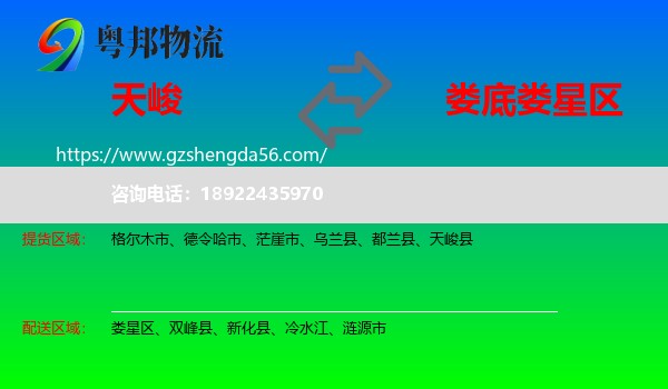 天峻县到娄星区物流专线