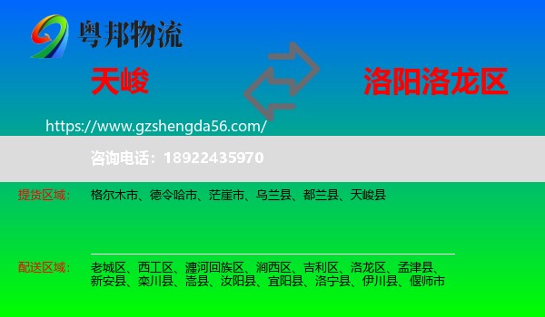 天峻县到洛龙区物流专线