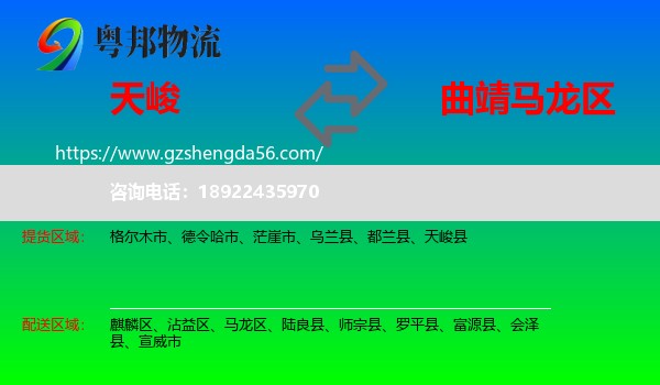 天峻县到马龙区物流专线