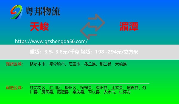 天峻县到湄潭县物流专线
