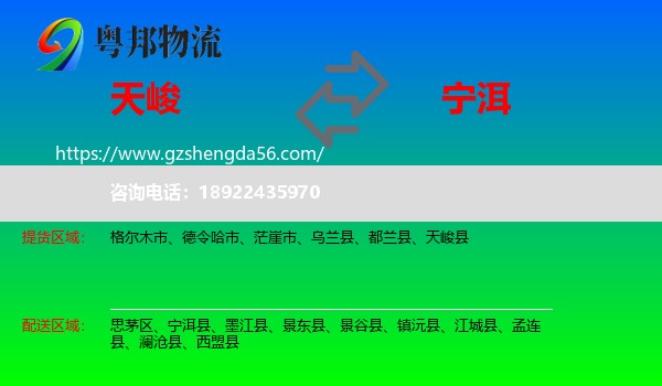 天峻县到宁洱县物流专线