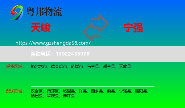 天峻县到宁强县物流专线